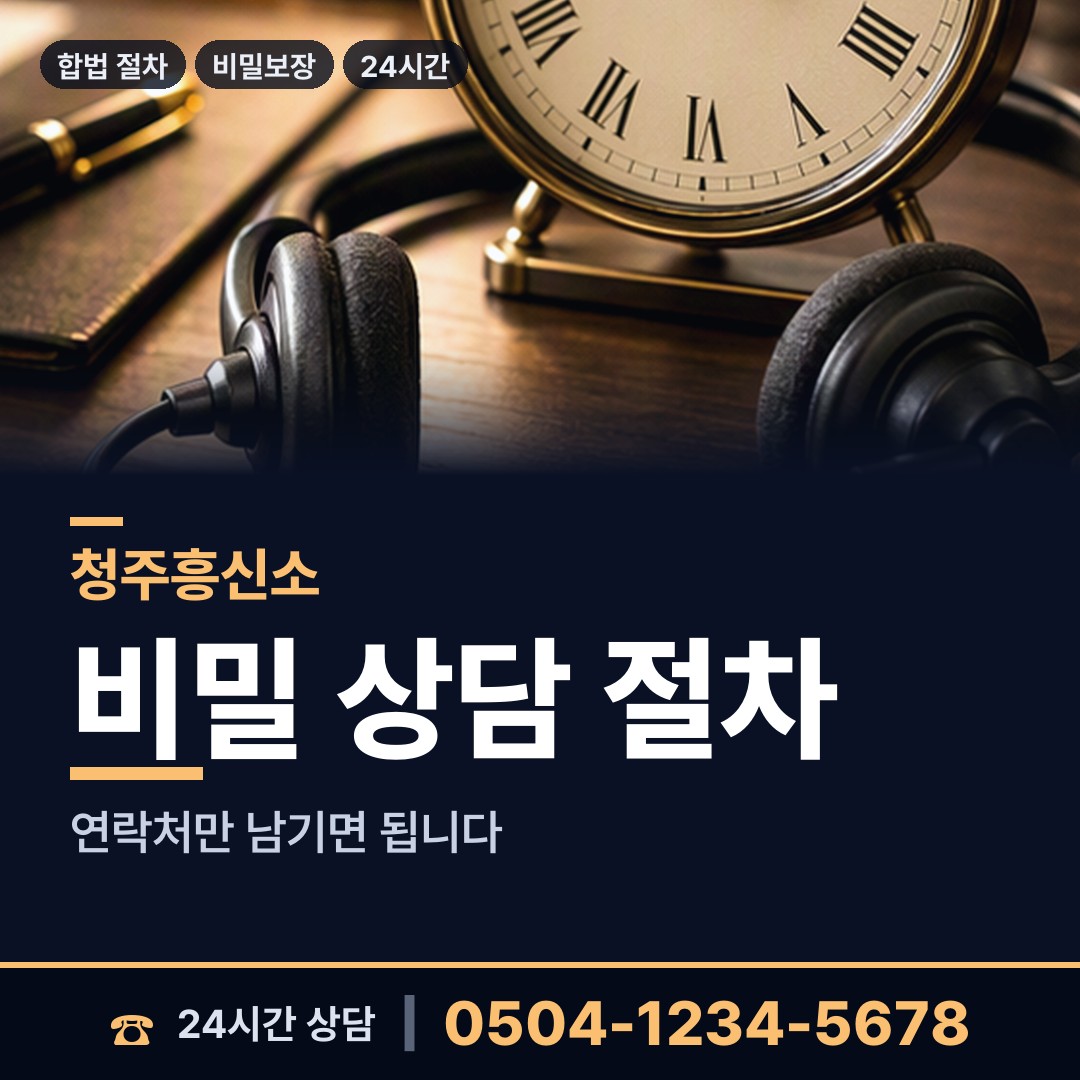 청주 복대1동 사설탐정 상담 안내