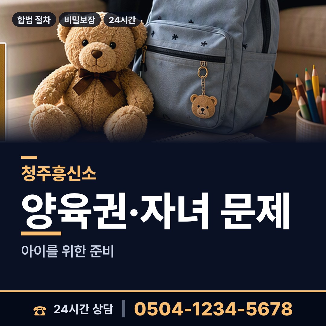 청주 강내면 재산추적 상담 안내